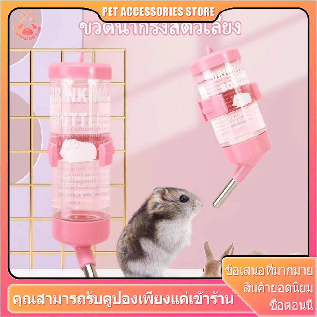 แบบติดกร ขวดน้ำแมว ให้น้ําแมว ขวดน้ําหนู กระบอกให้น้ำติดกรง 250ml ขวดน้ำแฮมเตอร์