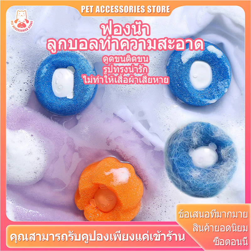 ​​เครื่องซักผ้า ป้องกันการพันกัน ★ดูดซับแมวผม+กําจัดขน★ ฟองน้ําซักพลังสูง กรองลูกผมซักรีดเสื้อผ้า​​