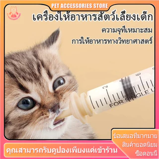 ขวดนมลูกแมว ขวดนมสุนัข จุกนมกระรอก ไซริงค์ป้อนนม + จุกป้อนนมแมว ขวดนมลูกหมา สำหรับป้อนลูกแมว/สุนัข