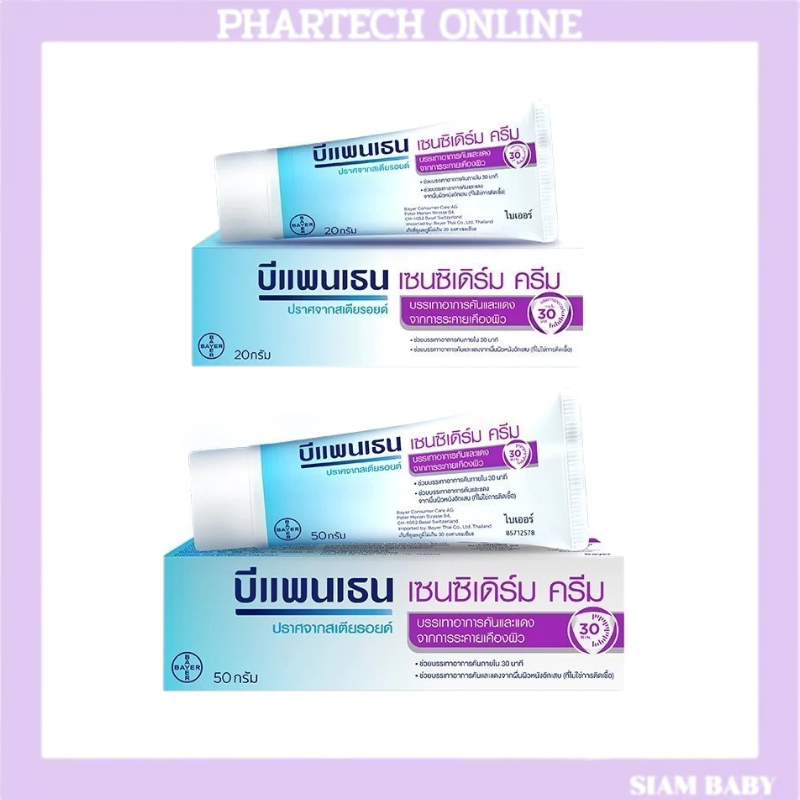 บีแพนเธน Bepanthen ointment / Bepanthen Sensiderm