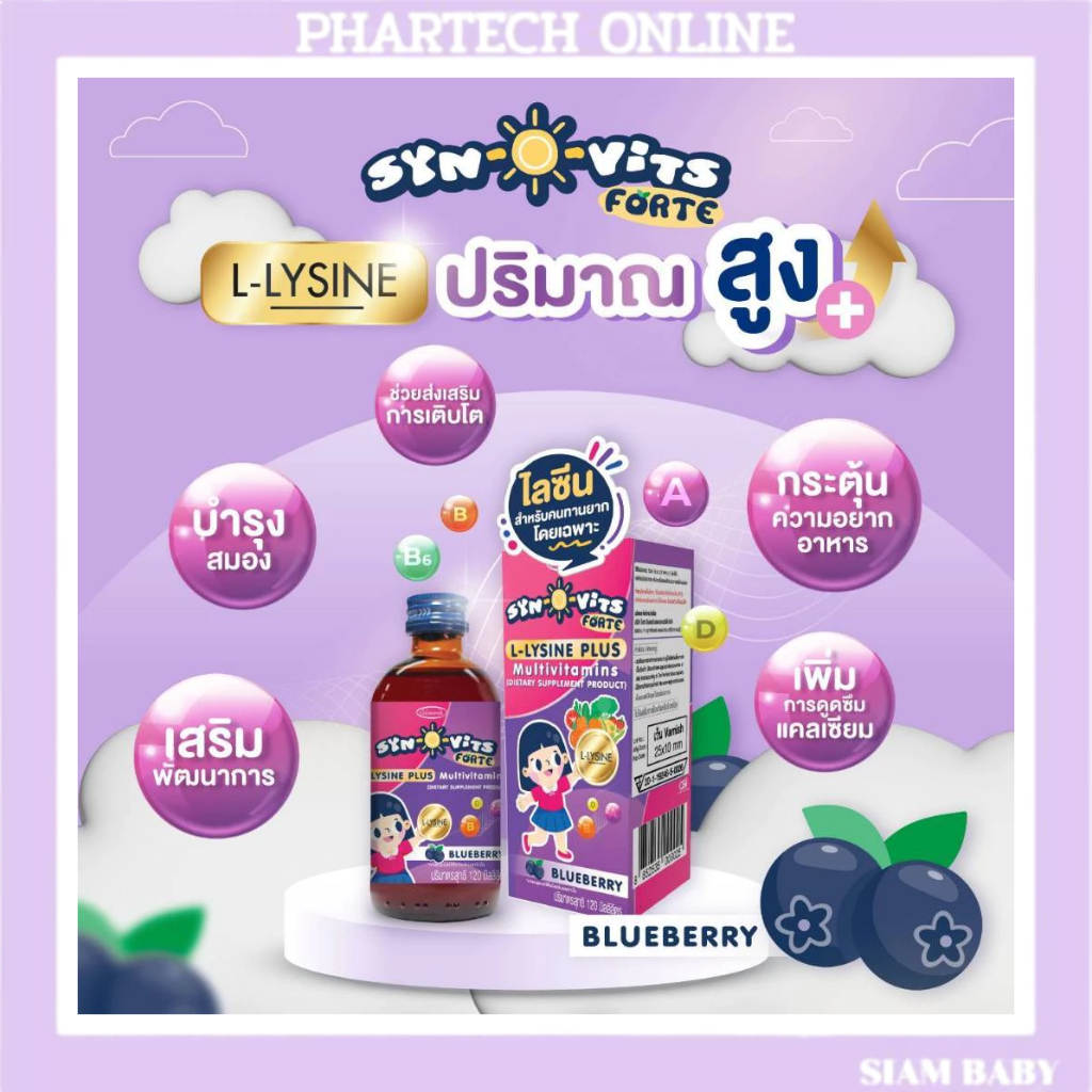 SYN-O-VITS FORTE L-LYSINE PLUS BLUEBERRY 120M Lวิตามินเด็ก สำหรับเด็กทานยาก ช่วยเจริญอาหาร