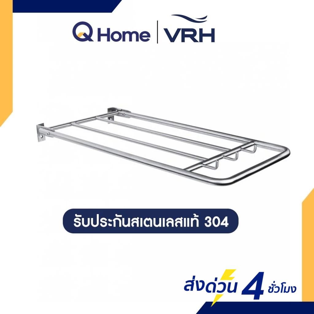 VRH ราวตากผ้าประหยัดพื้นที่ FBVHS-0131AS By Q Home