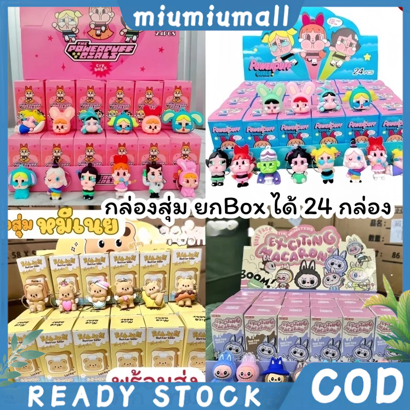 【จัดส่งจากประเทศไทย】ยกbox24 กล่องพร้อมส่ง สุ่มยกBox กล่องสุ่มราคาส่ง พวงกุญแจ Constellation ยกboxได้24 กล่องสุ่มCrybaby