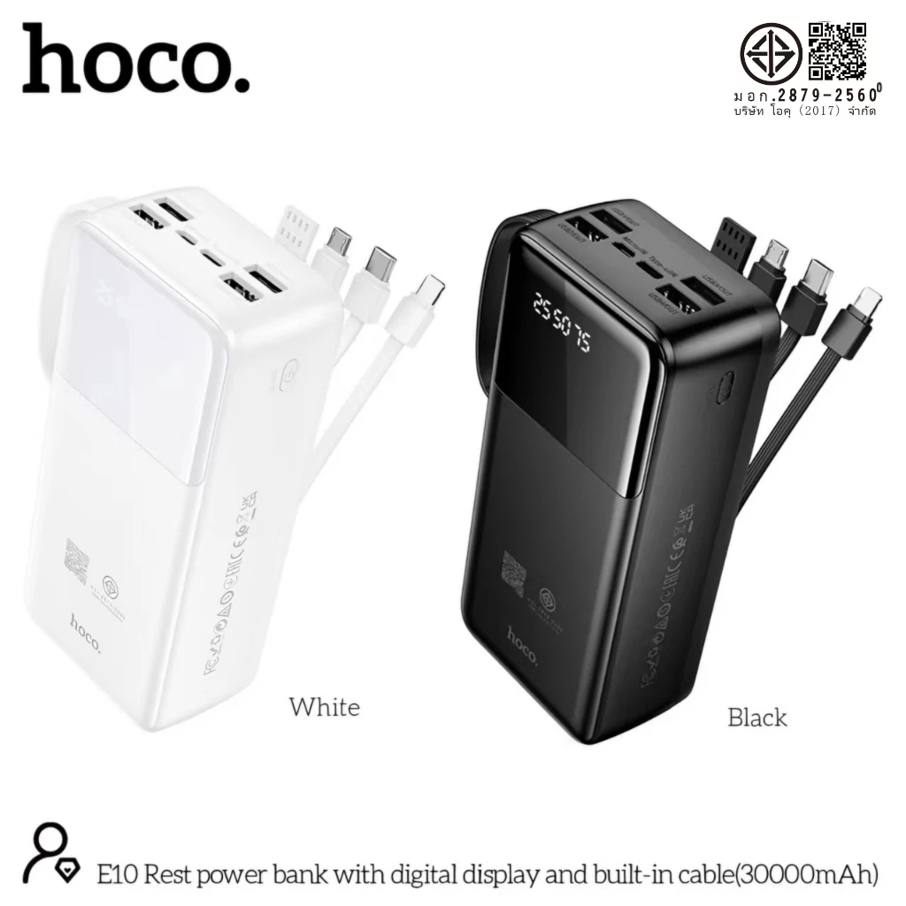 แบตสำรอง HOCO E10 Power Bank With Cables 4in1 30000mAh มีสายชาร์จในตัว หน้าจอ LED รับประกัน 1 ปี