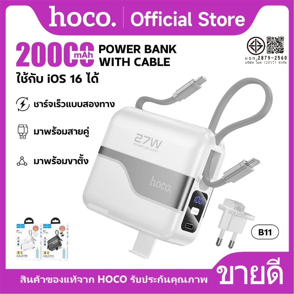 แบตสำรอง HOCO RK1-B11 พาวเวอร์แบงค์ 2in1 ความจุ 20000mAh ชาร์จเร็ว27W พร้อมสายชาร์จ มีจอ LED