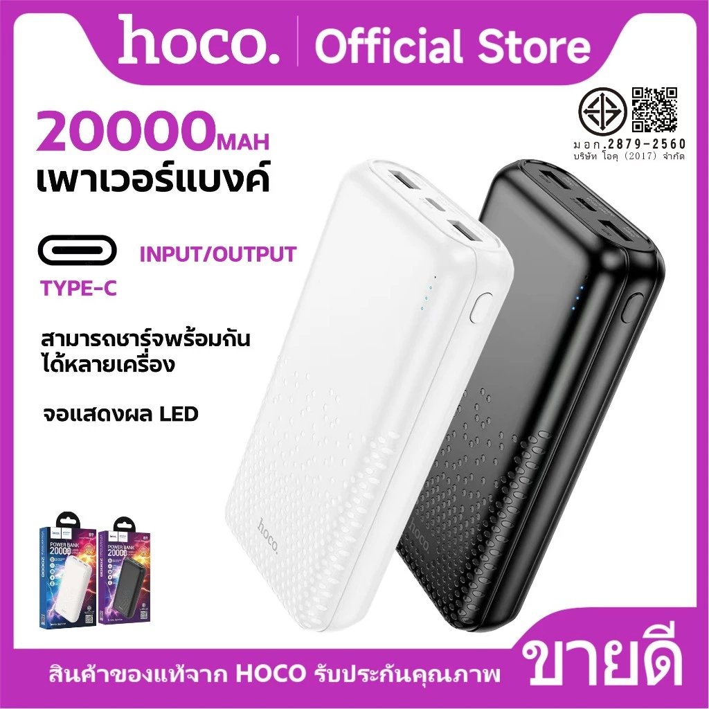 แบตสำรอง HOCO​ B9 Power Bank พาวเวอร์แบงค์ ความจุ 20000mAh พร้อมไฟ LED แสดงสถานะการชาร์จ