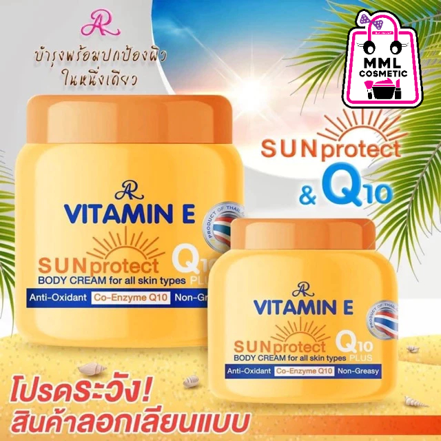 AR เอ อาร์ วิตามิน อี ซัน โพรเทค คิวเทน พลัส บอดี้ครีม ขนาด 200ก.