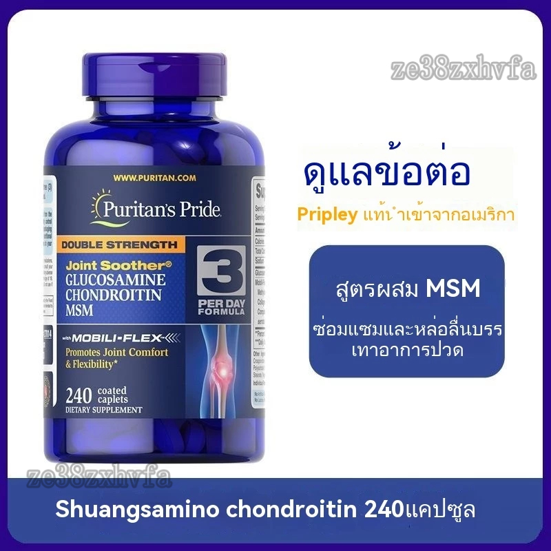 [ของแท้ 100%] Puritan's Pride Double Glucosamine Chondroitin Glucosamine Joint Protection 240 แคปซูล
