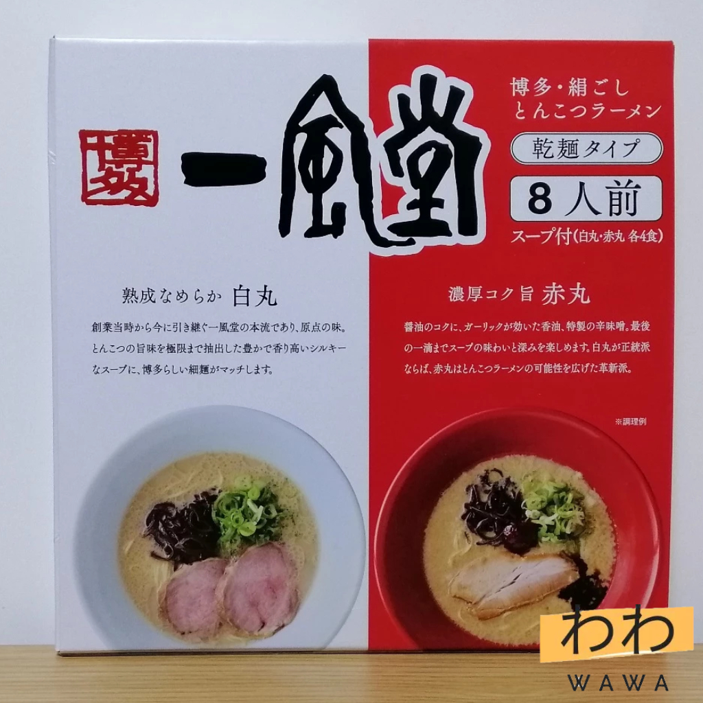 Hakata Ippudo 一風堂 Silken Tonkotsu Ramen Shiromaru 白丸 / Akamaru 赤丸 (Dried noodle type) - 8 servings【D