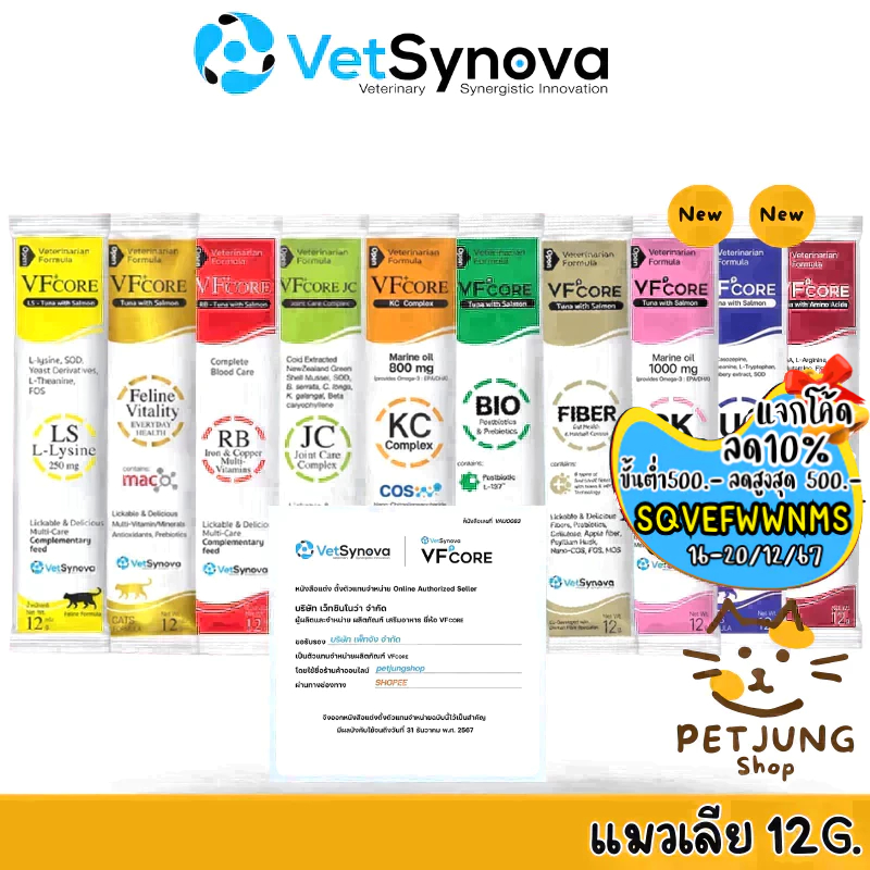 VFcore แมวเลีย วิตามินแมว อาหารเสริม ไลซีน วิตามินรวม แบ่งขายแบบซอง 12g