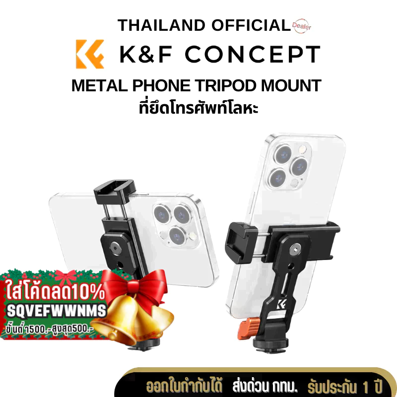 K&F ที่หนีบโทรศัพท์โลหะ หมุนได้ 360° MS18 mobile phone holder (KF31.094)