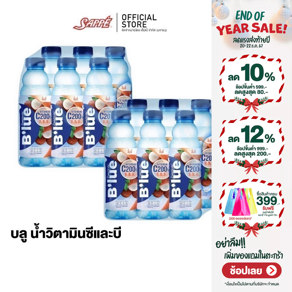 B'lue บลู น้ำผสมวิตามินซี 200% บี3 บี6 บี12 กลิ่นลิ้นจี่ (Vitamin Water - Lychee) 500ml. จำนวน 12 ขวด