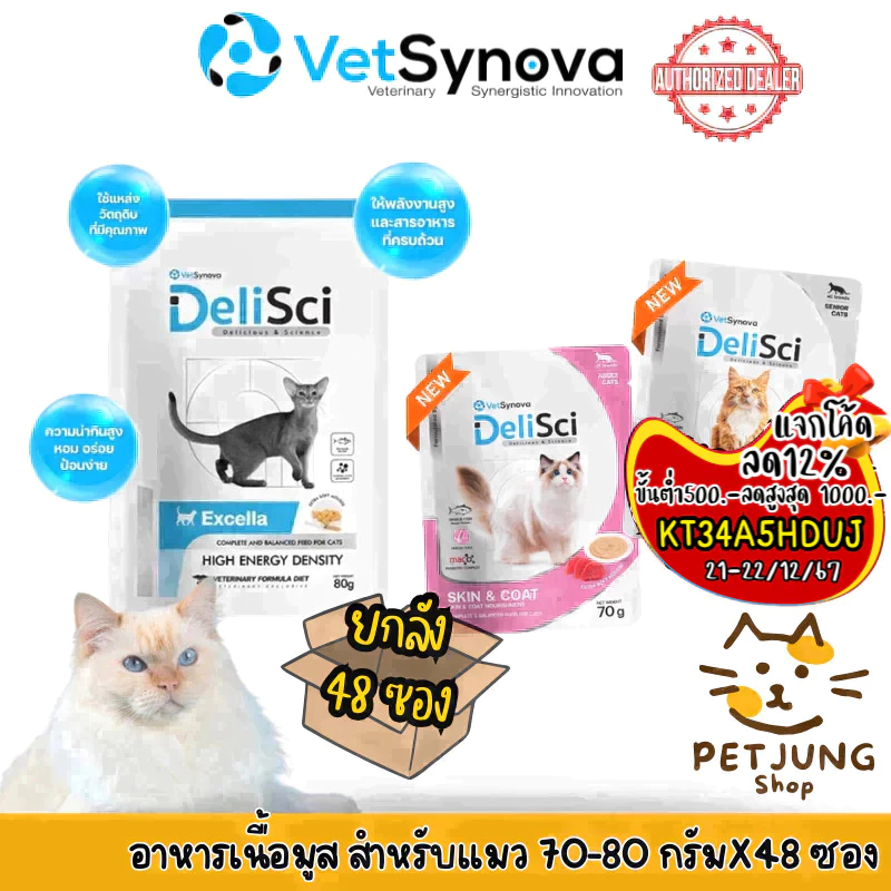 [ยกลัง 48 ซอง] DeliSci อาหารเนื้อมูส สำหรับแมว สูตร Complete and Balanced ขนาด 70-80 กรัม
