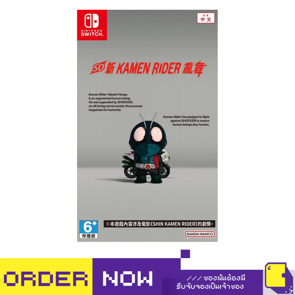 [+..••] พร้อมส่ง | NSW SD SHIN KAMEN RIDER RUMBLE (เกม Nintendo Switch™ 🎮)