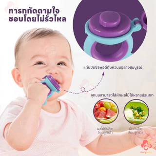 IVORYBABY จุกนมเด็ก ซิลิโคน นิ่มสำหรับทารก ใส่ผล้ไม้ ดูดอร่อย