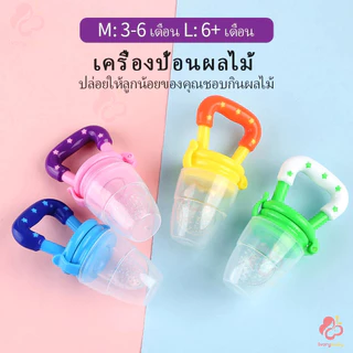 IVORYBABY จุกหลอก อุปกรณ์ป้อนอาหารเสริมซิลิโคนสำหรับเด็ก จุกนม โภชนาการสำหรับทารก จุกนมคอแคบ ผลไม้และผักถุงตาข่าย