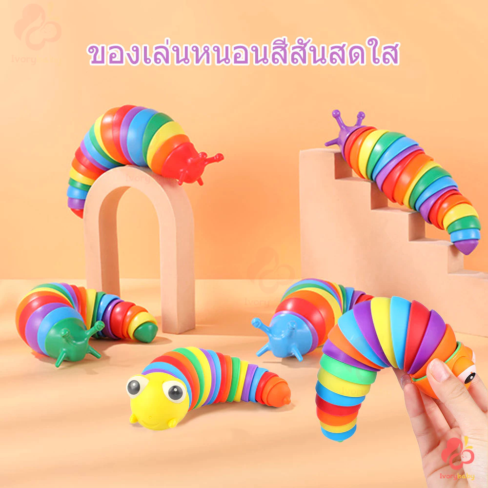 IVORYBABY สควิสชี่ ตุ๊กตาหนอน คลายเครียด สำหรับเด็ก thumbnail 4