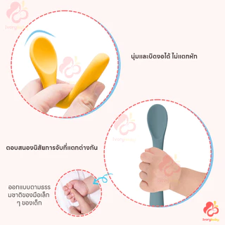 IVORYBABY ช้อนซิลิโคน ช้อนเด็ก ปลายนุ่มนิ่ม ช้อนซิลิโคน ปลอดสาร ช้อนซิลิโคนปลายนิ่ม