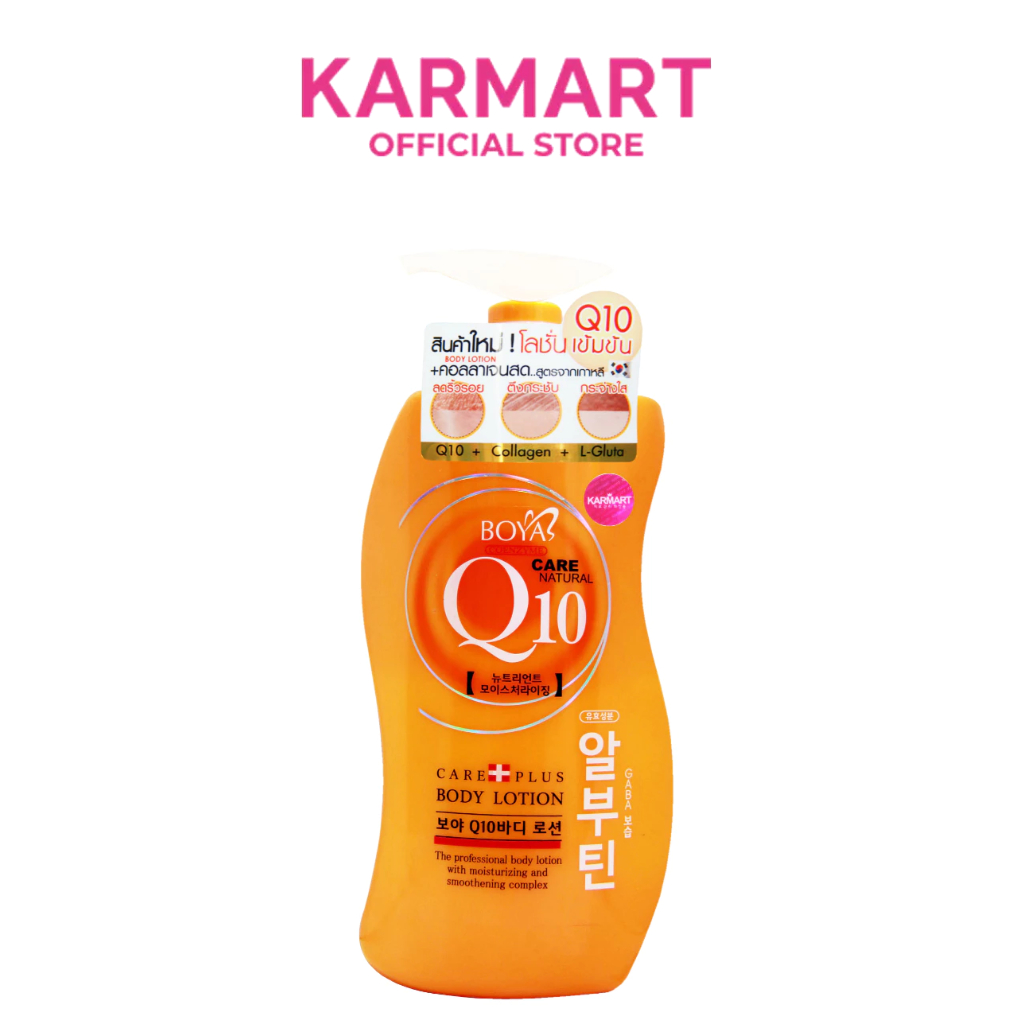 Boya B-คิวเท็น บอดี้โลชั่น 700ml โบย่า