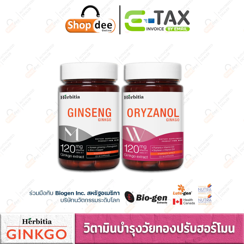 Herbitia Ginkgo วิตามินวัยทอง สำหรับเพศชายและเพศหญิง เสริมสมรรถภาพ บำรุงสมองและความจำ ปรับฮอร์โมนเพศ