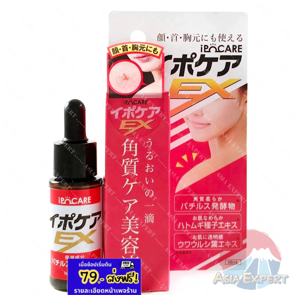 iPOCARE EX Essence 18mL ซีรั่มสำหรับดูแลผิวพรรณ