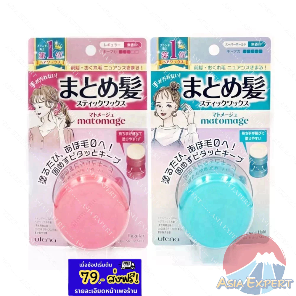 Utena Matomage Hair Styling Stick 13g 2สูตร สติ๊กจัดแต่งทรงผม