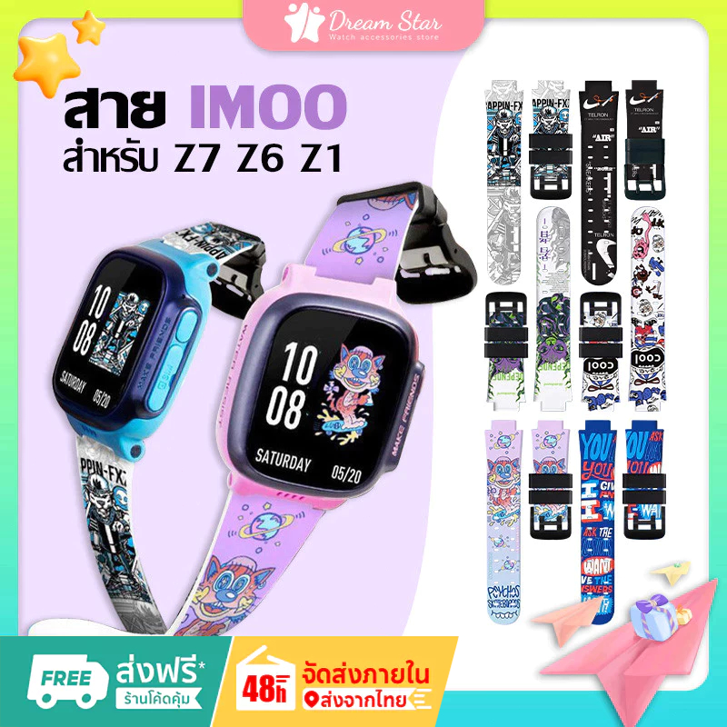 [ส่งจากไทย] สำหรับ imoo โทรศัพท์สายนาฬิกายอดนิยมพิมพ์การ์ตูน Z1 Z7 Z6 ยางนุ่ม Pin Buckle สายรัด