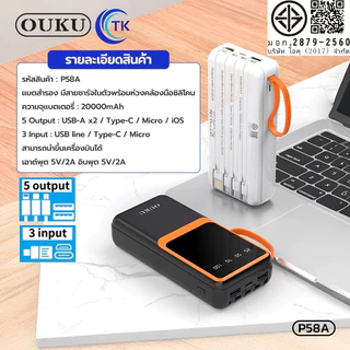 พาวเวอร์แบงค์ พร้อมสายชาร์จในตัว 10000-30000mAh จอแสดงผลดิจิตอล LED OUKU P58 P58A P58B