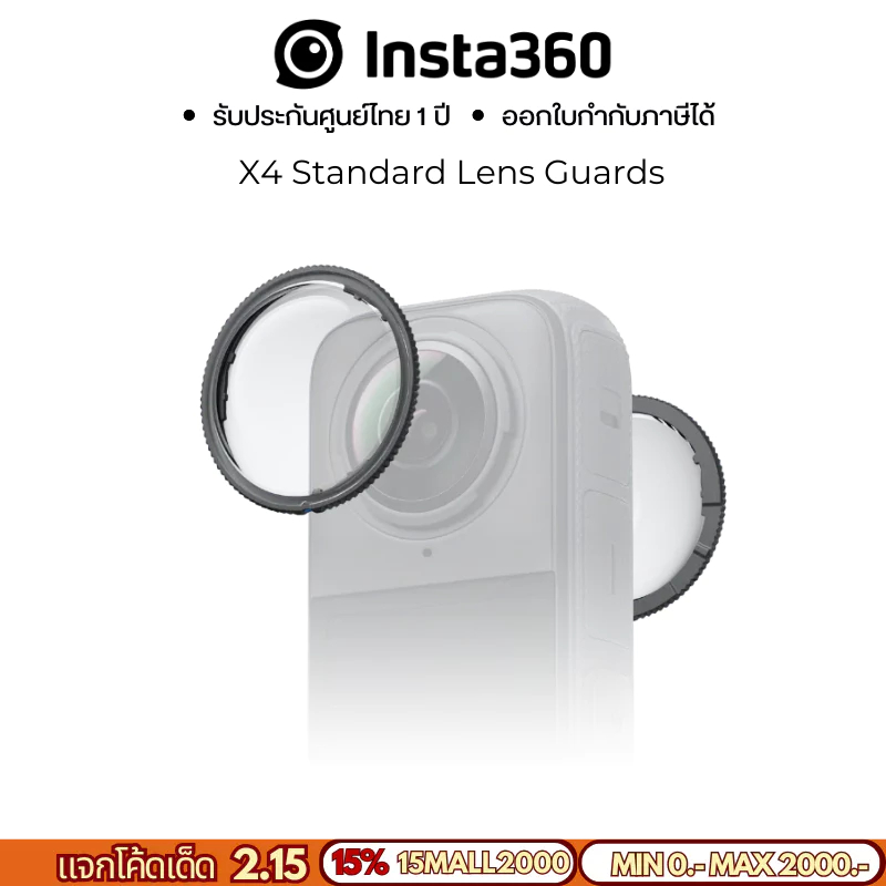 Insta360 X4 Standard Lens Guards รับประกัน 1 ปี