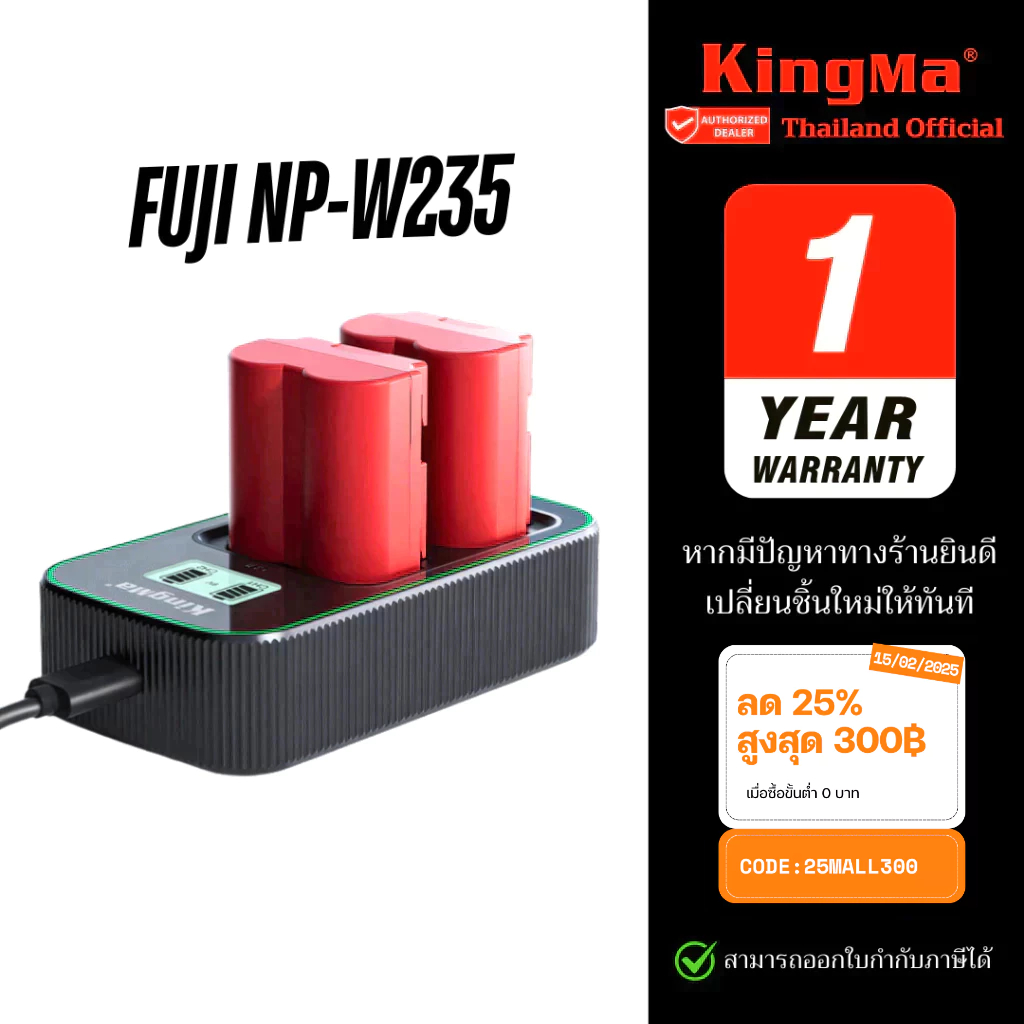 Kingma Fuji NP-W235 แบตเตอรี่ แท่นชาร์จ (ประกันศูนย์ 1 ปี)