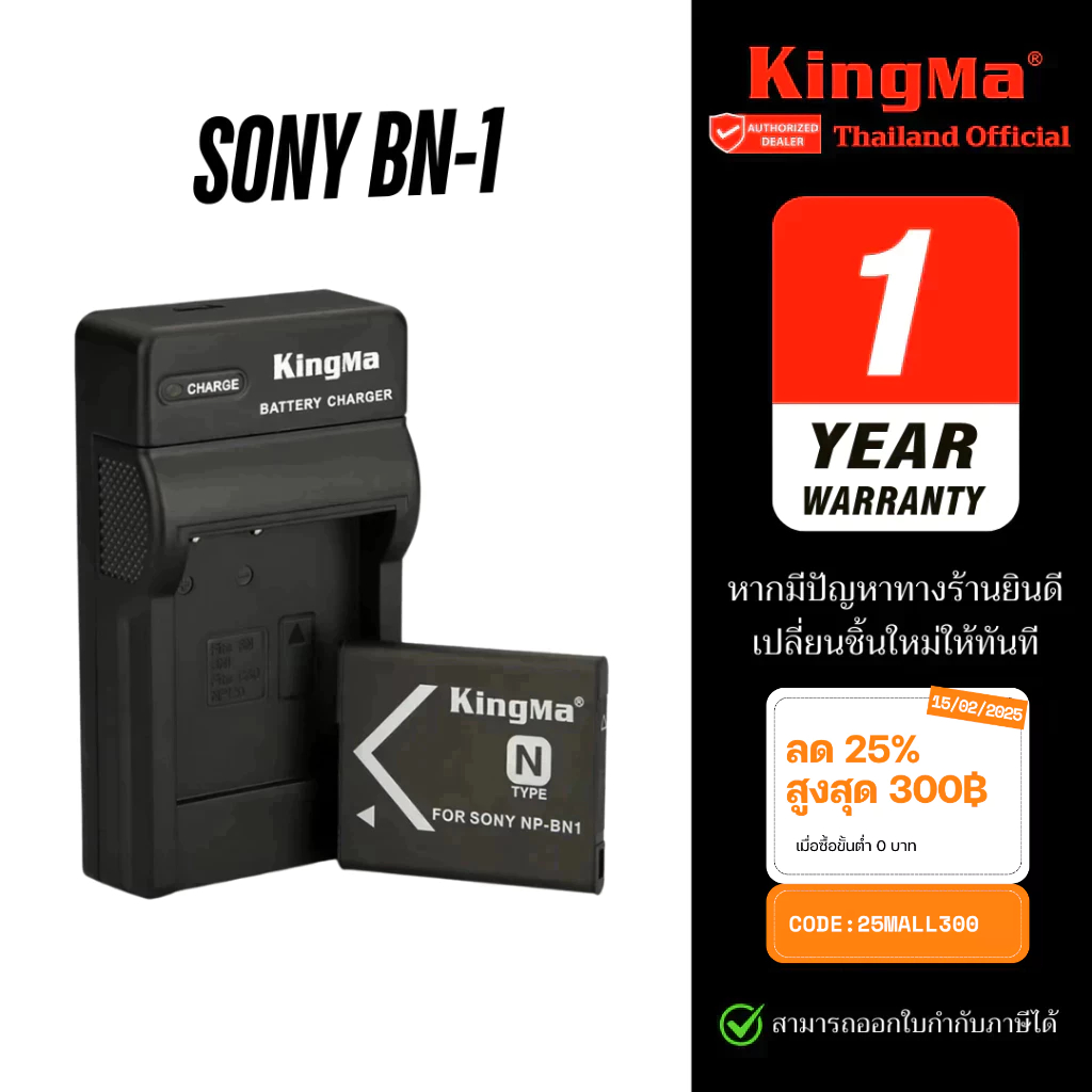 Kingma Sony NP-BN1 แบตเตอรี่ แท่นชาร์จ (ประกันศูนย์ 1 ปี)