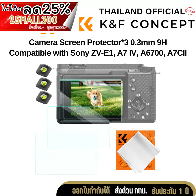 K&F Sony ZV-E1,A7 IV,A6700,A7CII Camera Screen Protector*3 0.3mm 9H (SKU.2198)