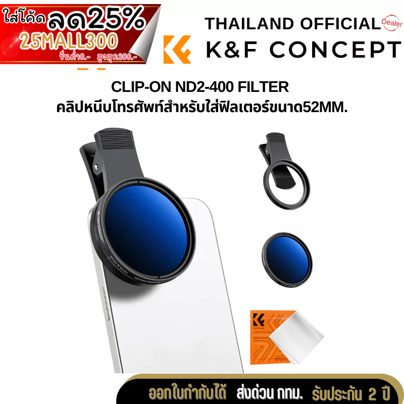 K&F Filter, blue coating ND2-400 ตัวหนีบโทรศัพท์สำหรับใส่ฟิลเตอร์ขนาด52mm. (KF01.2639)
