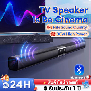 ลำโพงซาวด์บาร์ TV Speaker Soundbar ลำโพงต่อทีวี ช่องต่อแบบ O…