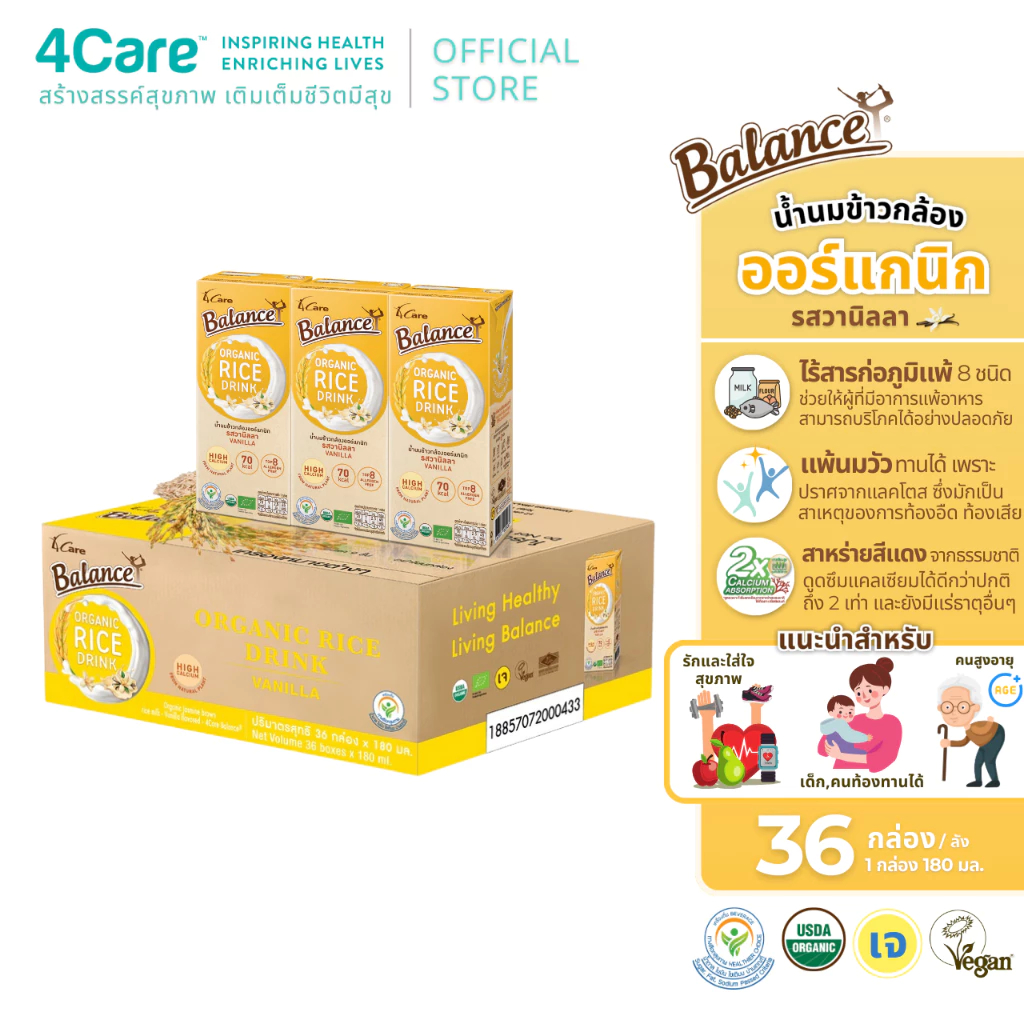 [1ลัง 36 กล่อง] 4Care Balance น้ำนมข้าวกล้องออร์แกนิก รสวานิลลา ขนาด 180 ml. อร่อยดื่มง่าย ไม่มีแลคโตส ไม่มีกลูเตน