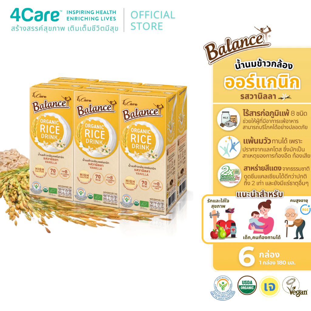 [6 กล่อง] 4Care Balance น้ำนมข้าวกล้องออร์แกนิก รสวานิลลา ขนาด 180 ml. อร่อยดื่มง่าย ไม่มีแลคโตส ไม่มีกลูเตน