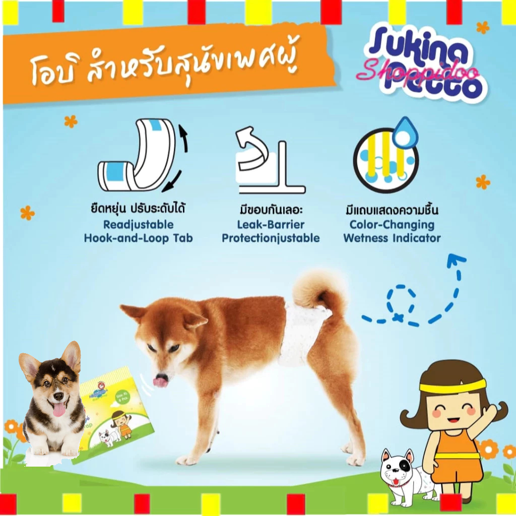 Sukina โอบิสุนัขตัวผู้ ไซส์ M 40ชิ้น/ห่อ ชนิดใช้แล้วทิ้ง รูปที่ 5