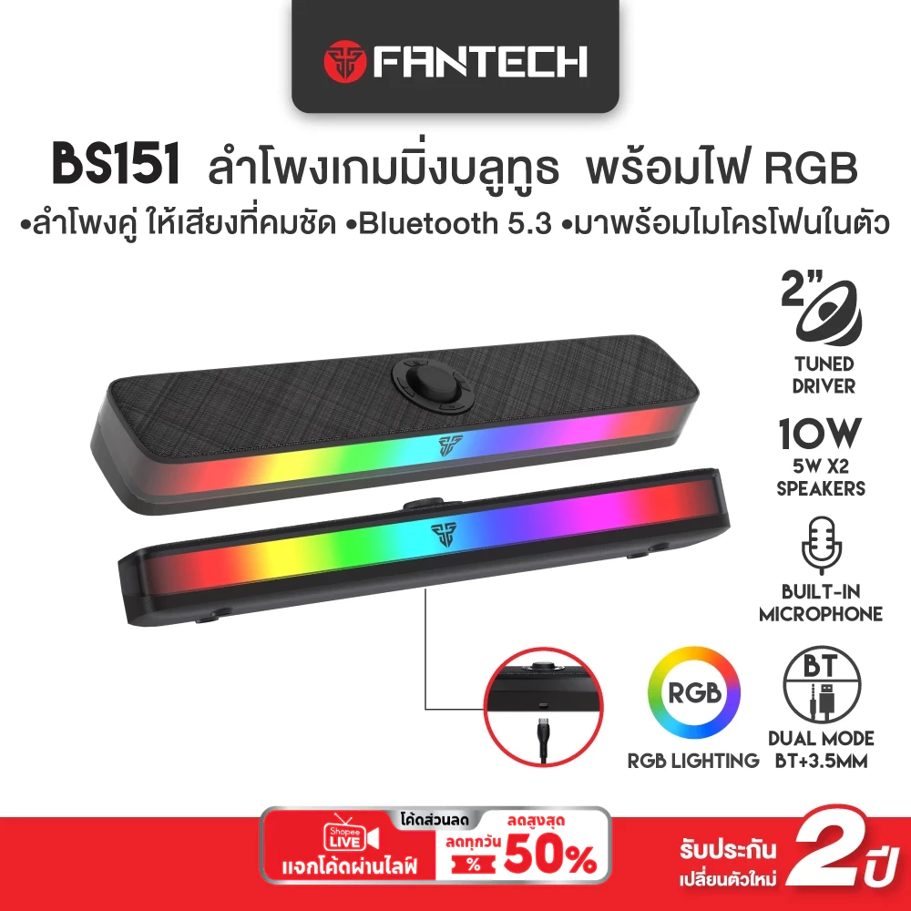 FANTECH ลำโพงเกมมิ่งบลูทูธ ใช้งานทั้งแบบไร้สาย และมีสาย พร้อมไฟ RGB Bluetooth Gaming Speaker รุ่น BS151