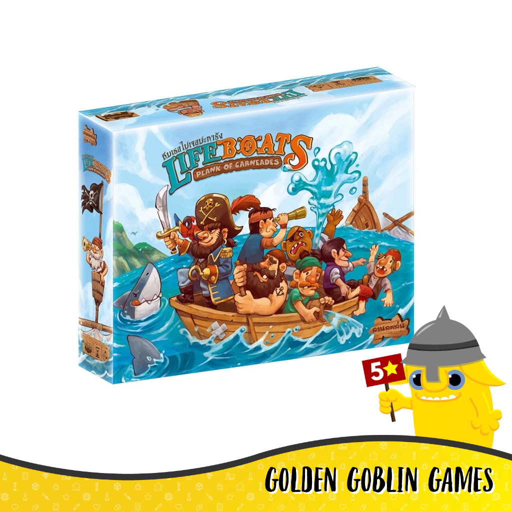 ถีบเธอไปเจอปะการัง (Lifeboats: Plank of Carneades)