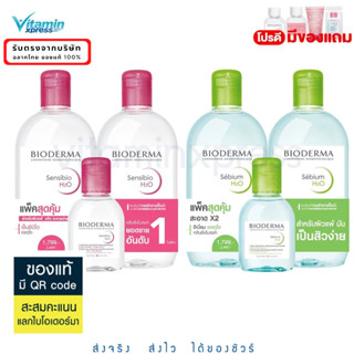 มีแถมเพิ่ม นาโอส ของแท้ Bioderma pack คู่ 500ml 2ขวด+100ml.ไ…