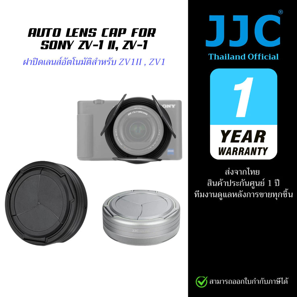JJC Auto Lens Cap ฝาปิดเลนส์อัตโนมัติสำหรับกล้อง Sony ZV-1II ZV1II ZV1M2 ZV-1 ZV1 (ประกันศูนย์ไทย)