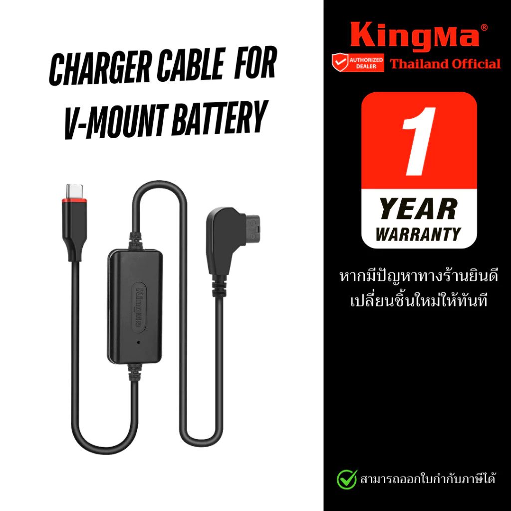 Kingma V-Mount D-Tap Charger สายชาร์จ V-Mount / V-Lock Battery (ประกันศูนย์ไทย 1 ปี)