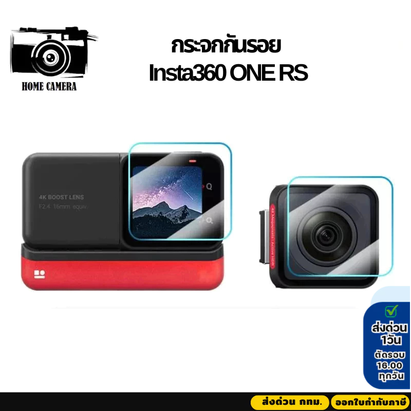 กระจกกันรอย Insta360 ONE RS ส่งจากไทย