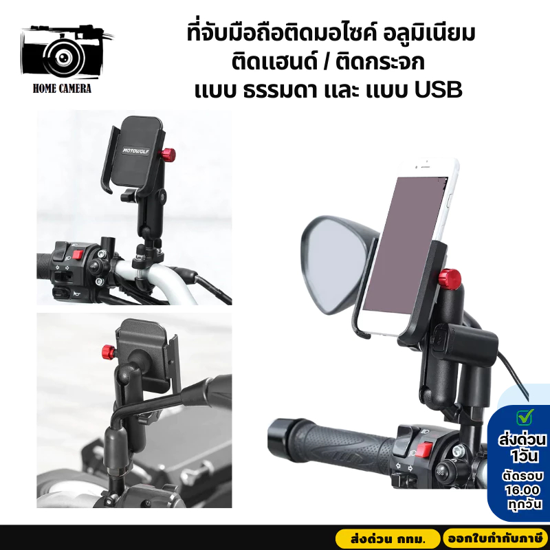 ที่ยึดมือถืออลูมิเนียม สำหรับติดมอเตอร์ไซด์ แฮนด์บารร์ / ติดก้านกระจก รุ่น MDL2821 กับ รุ่น  MDL2821