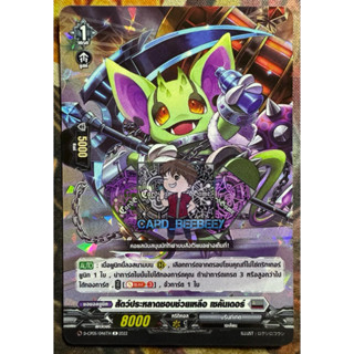 สัตว์ประหลาดชอบช่วยเหลือ เซคันเดอร์