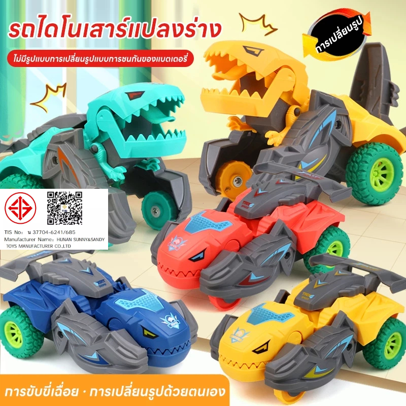 MOONTOY  เปลี่ยนรถของเล่นไดโนเสาร์รถเฉื่อยรถเมชาโมเดลรถม้ากระแทกรถของเล่นไดโนเสาร์ที่เสียรูป