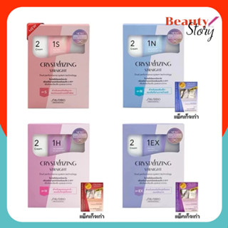 🍇ยายืดผม Shiseido Crystallizing straight 400ml ครีมยืดผม ชิเ…