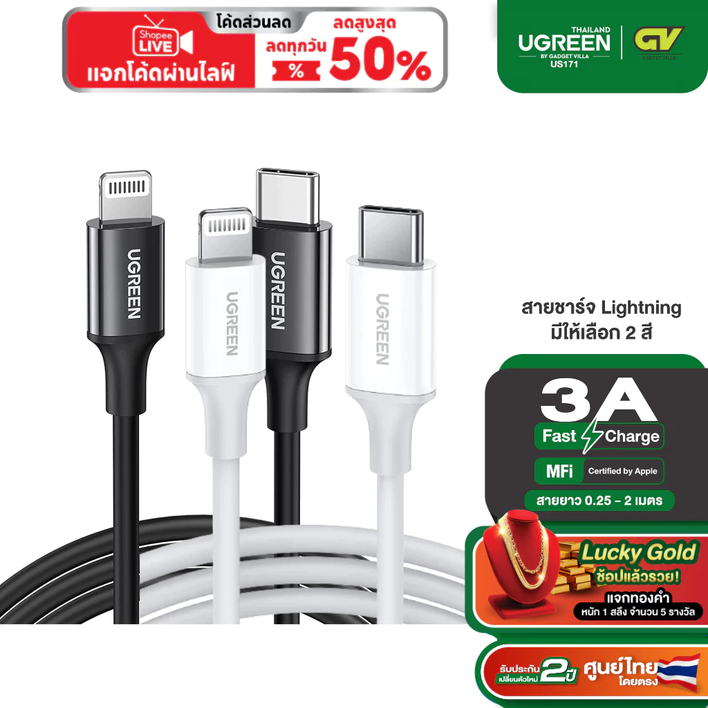 UGREEN รุ่น US171 สายชาร์จไอโฟน Type C to Lightning มาตรฐาน MFI สายยาว 1-2 เมตร
