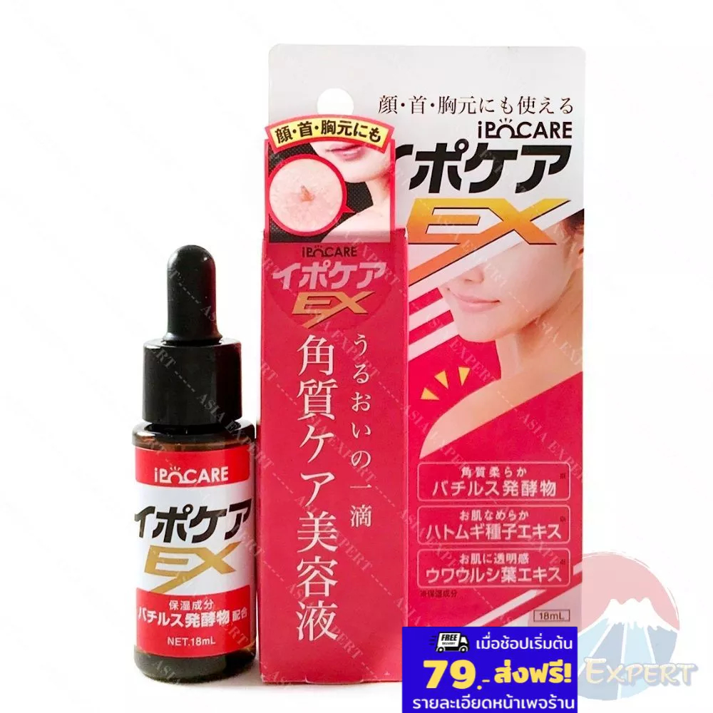 iPOCARE EX Essence 18mL ซีรั่มสำหรับดูแลผิวพรรณ