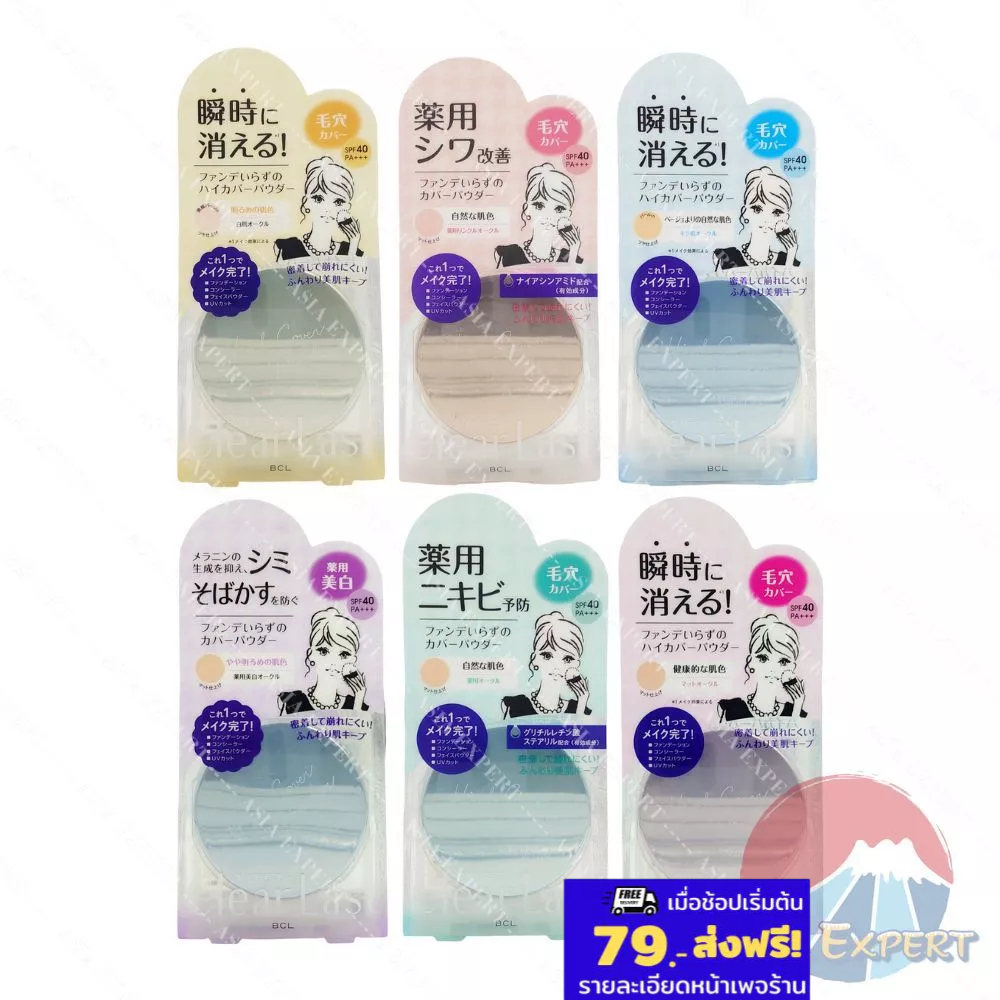 BCL Clear Last High Cover Face Powder 12g 6สูตร แป้งตลับไม่ผสมรองพื้น